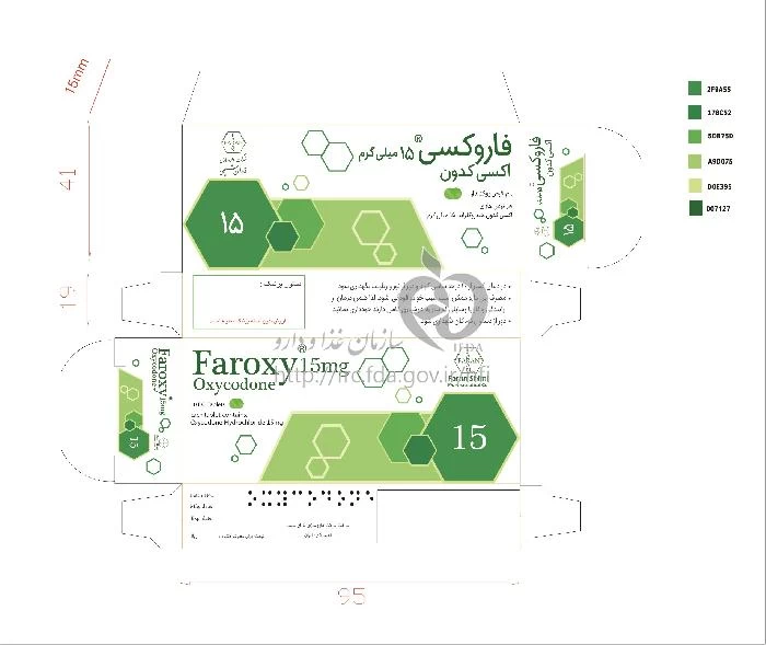 فاروکسی