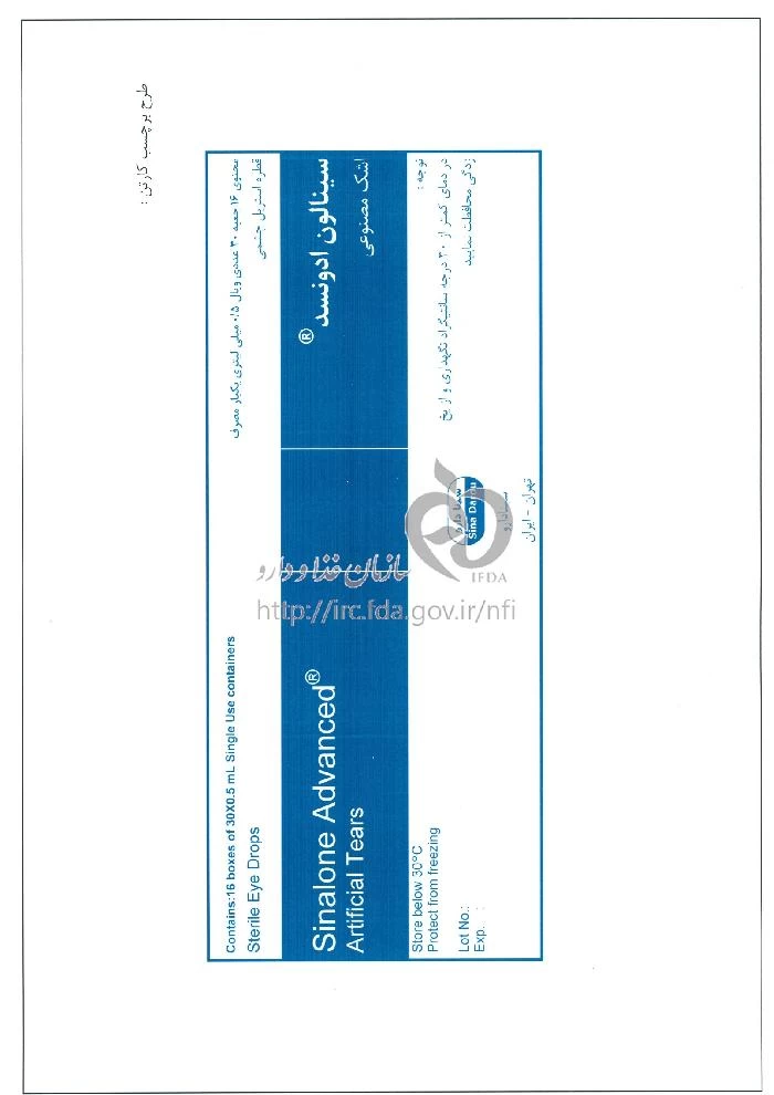 سینالون ادونسد