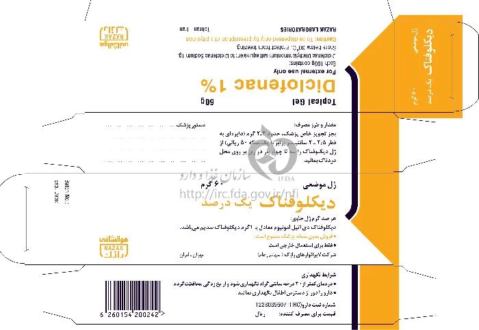 دیکلوفناک