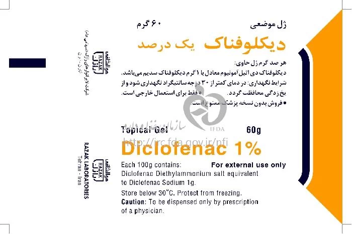 دیکلوفناک