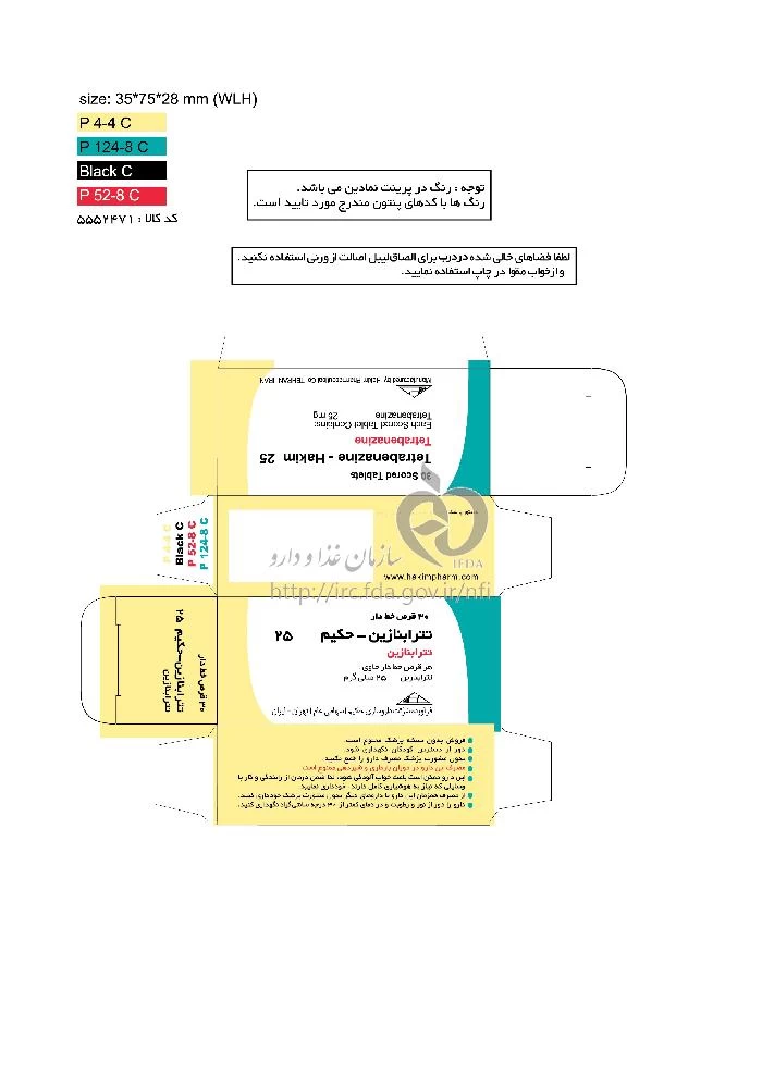 تترابنازین - حکیم