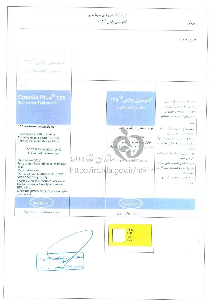 کاتوسین پلاس