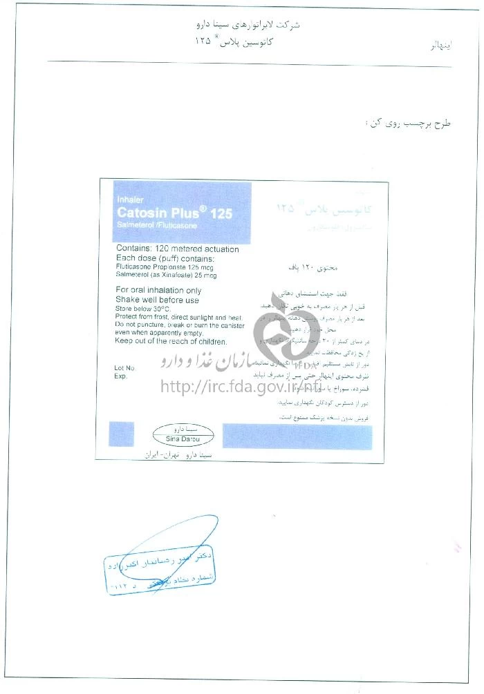 کاتوسین پلاس