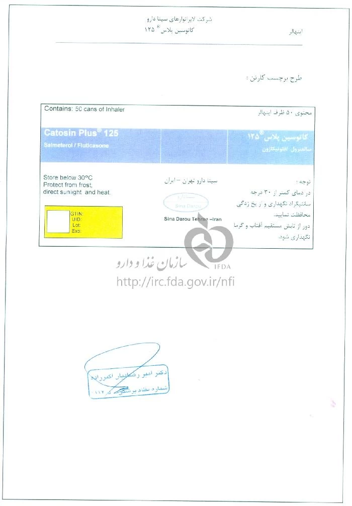 کاتوسین پلاس