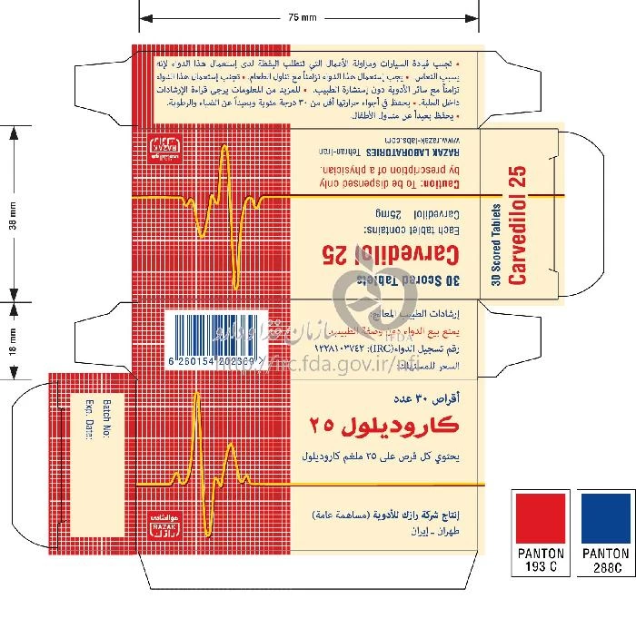 کارودیلول