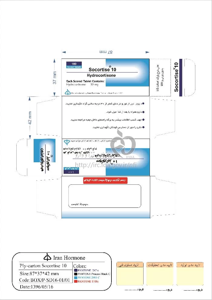 سوکورتیز 10 میلی گرم