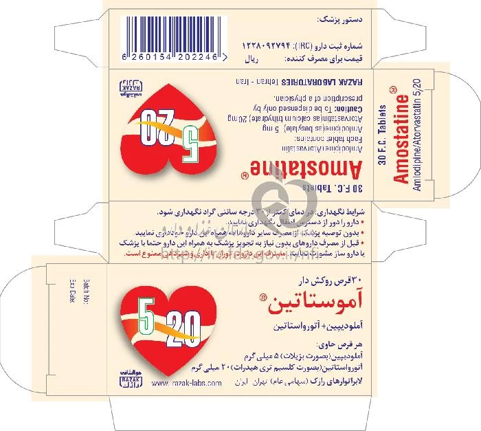آموستاتین