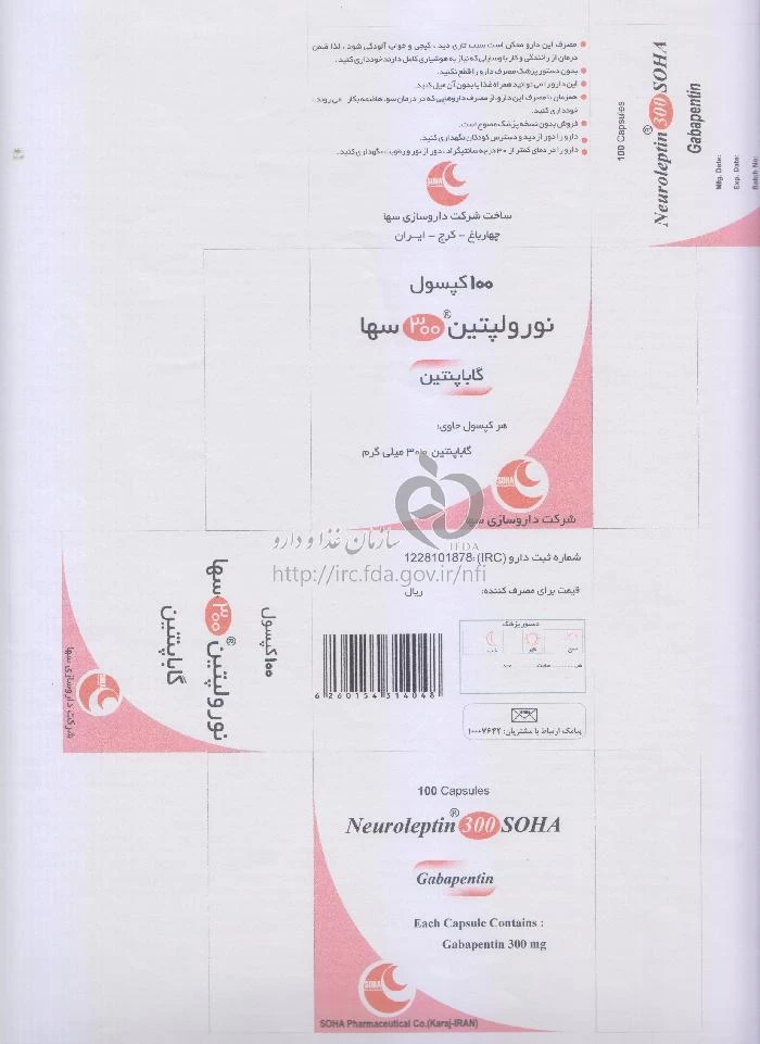 نورولپتین