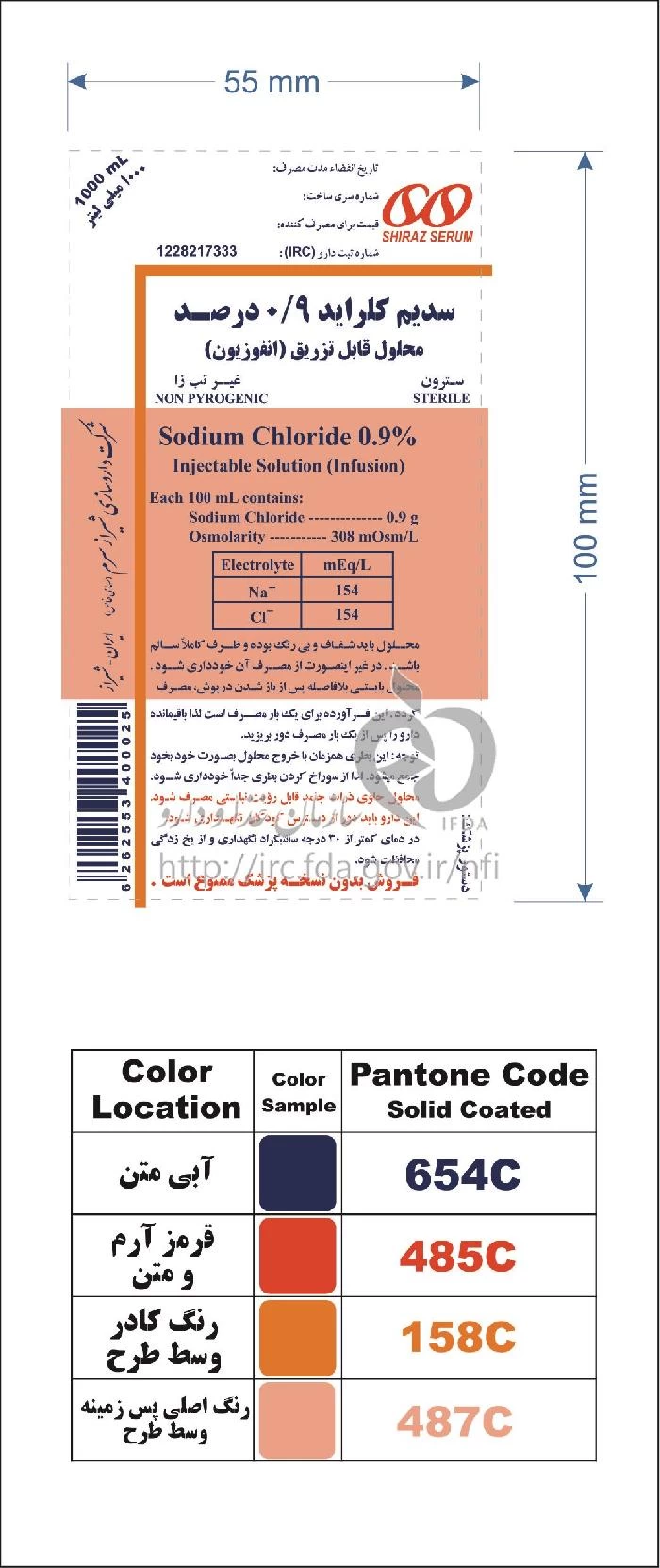 سدیم کلراید 0/9 درصد