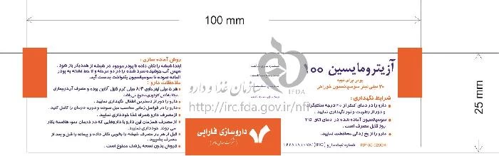 آزیترومایسین