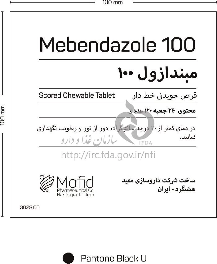 مبندازول