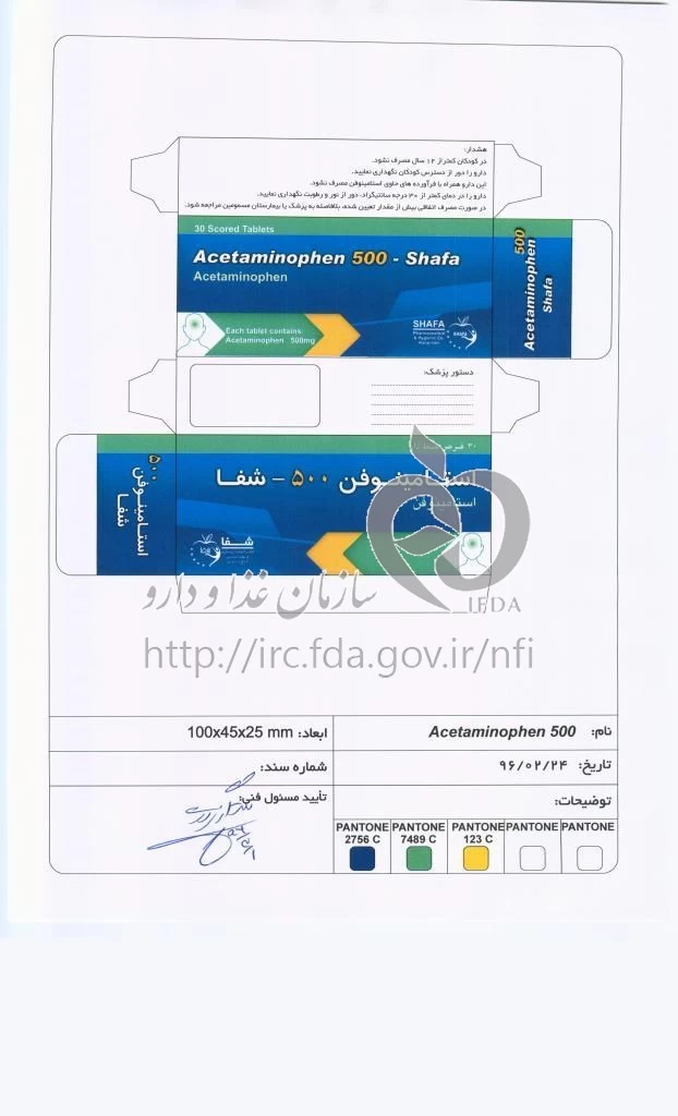 استامینوفن - شفا