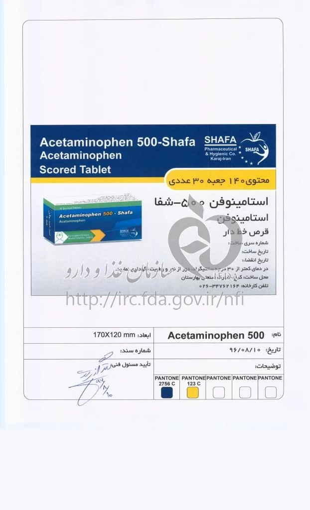 استامینوفن - شفا