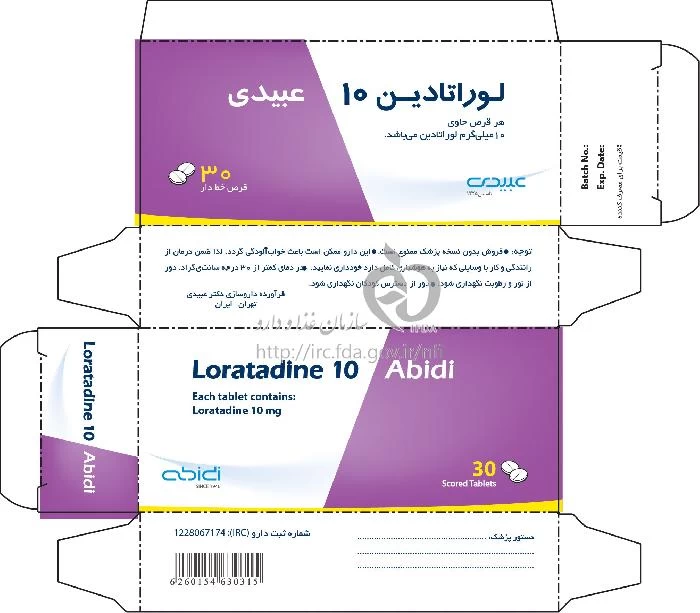 لوراتادین