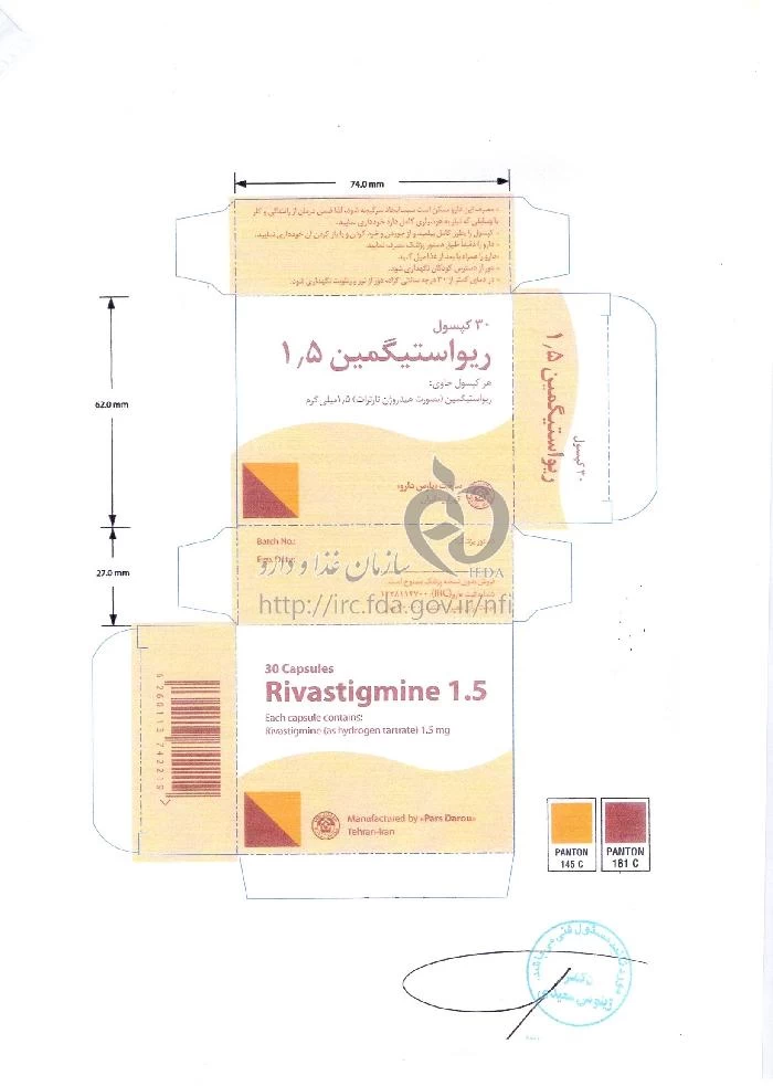 ریواستیگمین