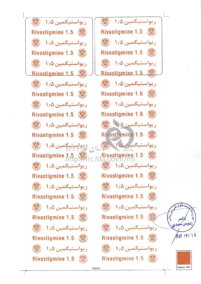 ریواستیگمین
