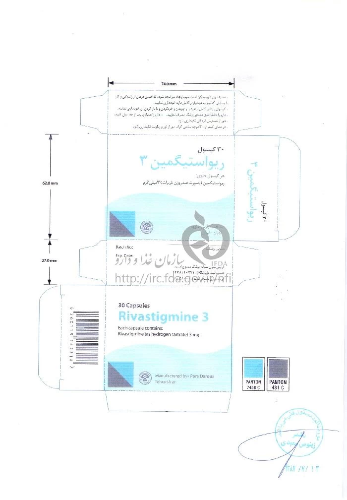 ریواستیگمین