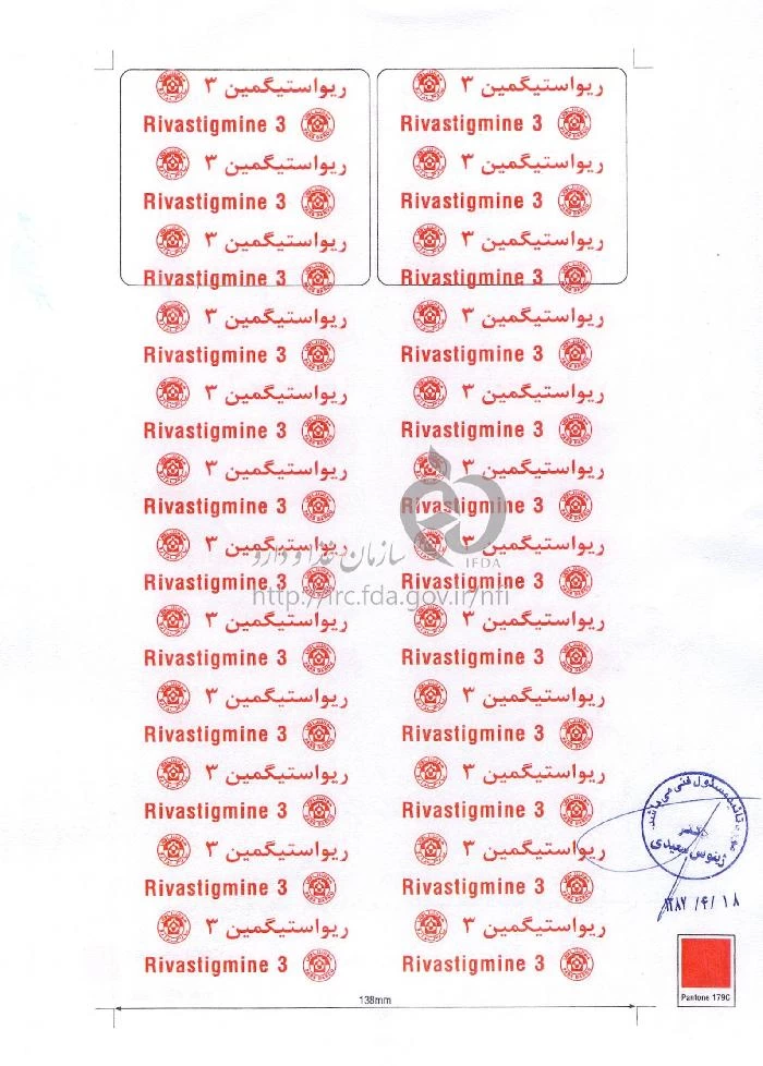 ریواستیگمین