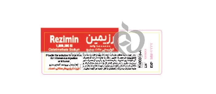 رزیمین