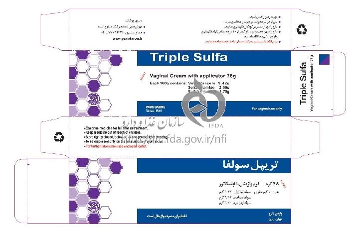 تریپل سولفا