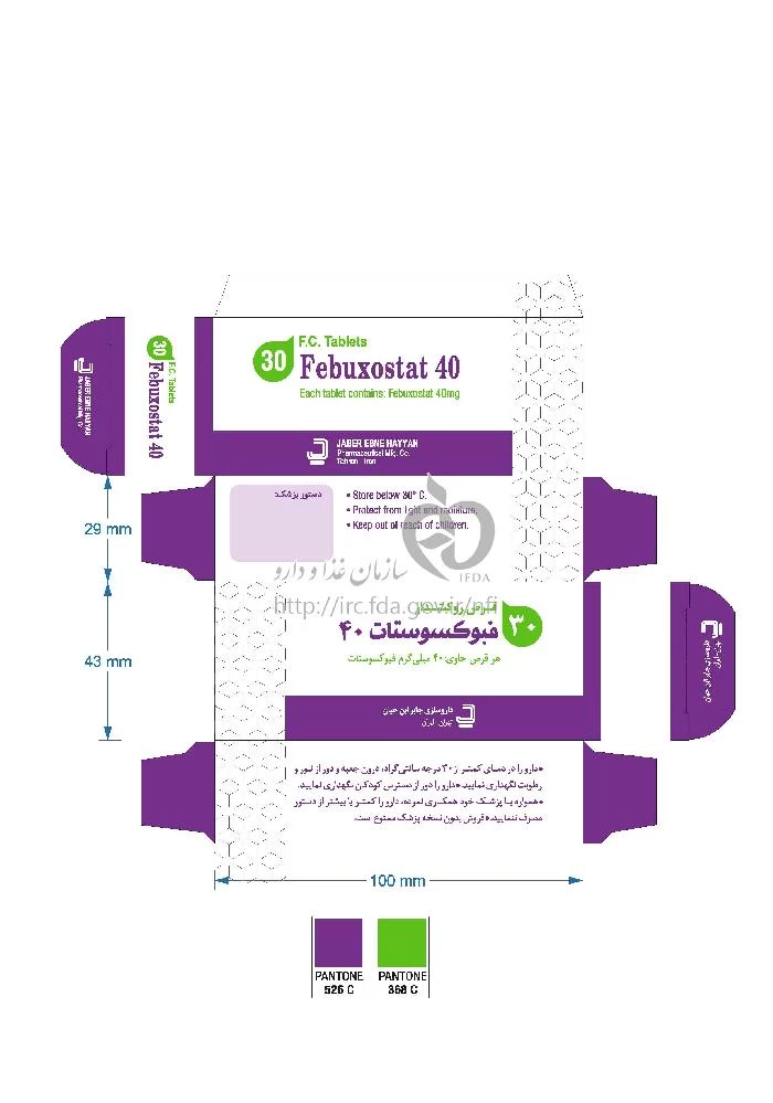 فبوکسوستات