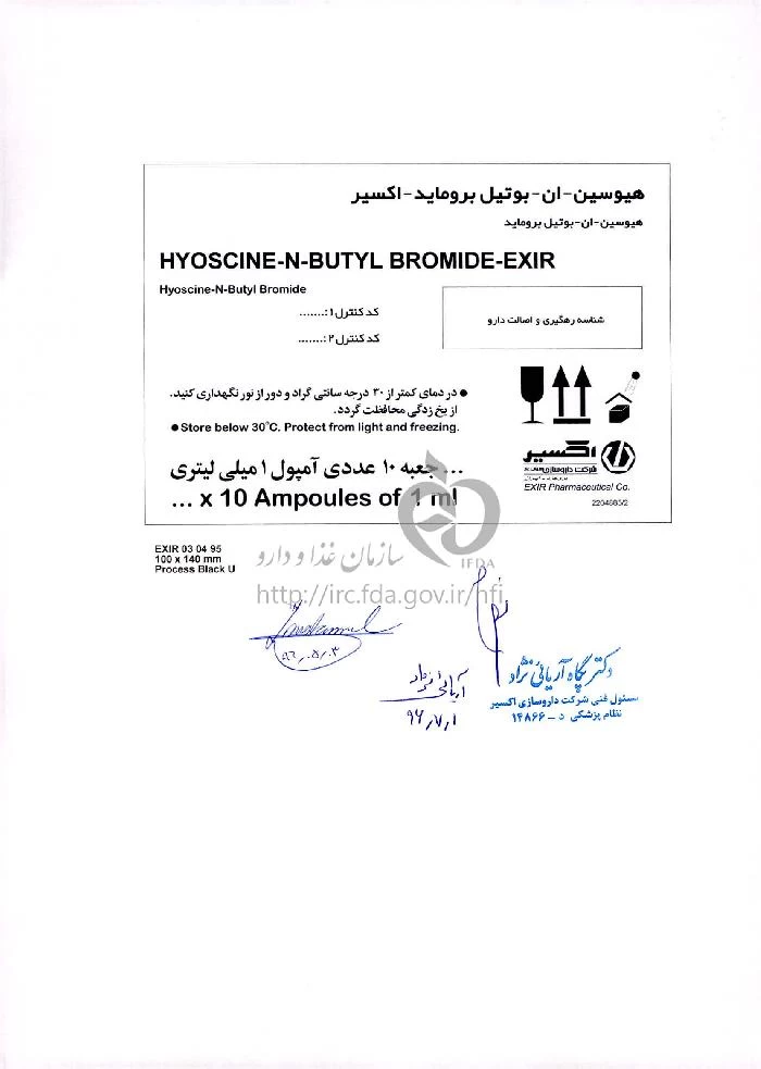 هیوسین - ان - بوتیل بروماید - اکسیر