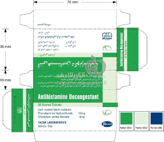 آنتی هیستامین دکونژستانت