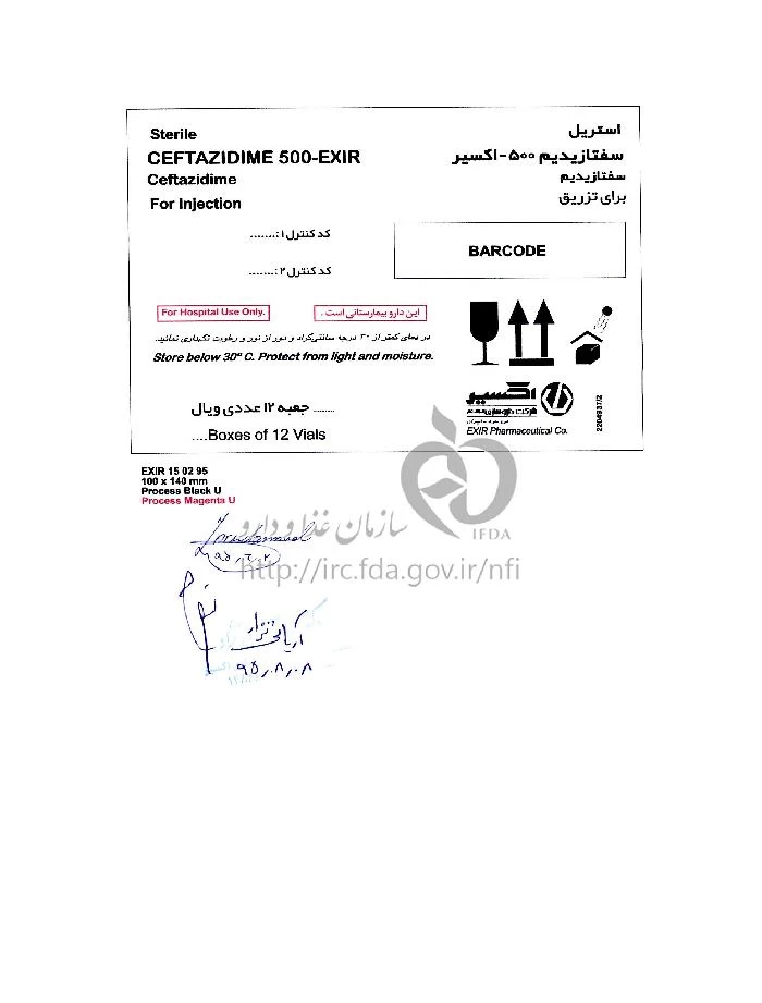 سفتازیدیم - اکسیر