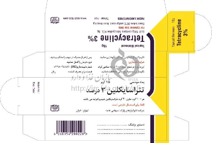 تتراسایکلین