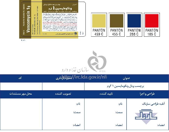 ونکومایسین