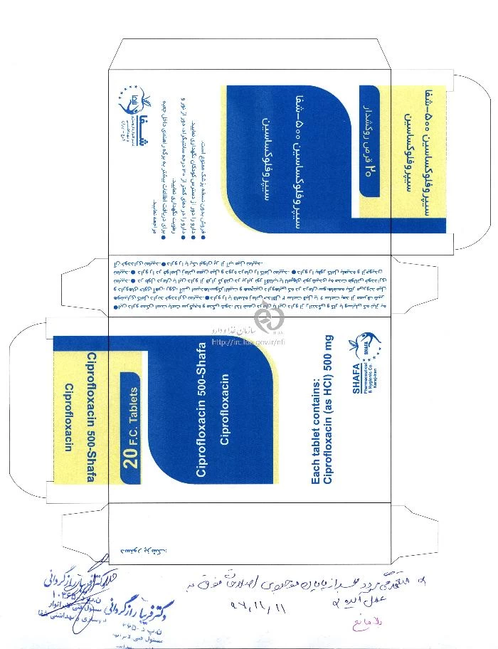 سیپروفلوکساسین - شفا