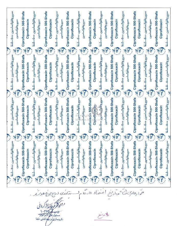 سیپروفلوکساسین - شفا