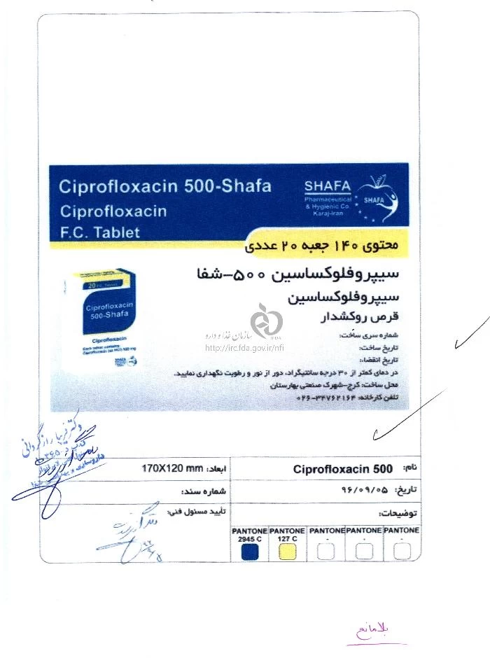 سیپروفلوکساسین - شفا