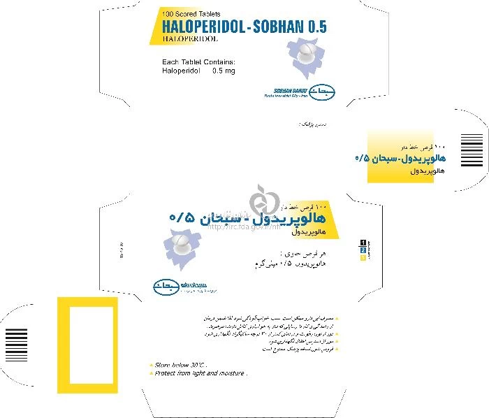 هالوپریدول - سبحان