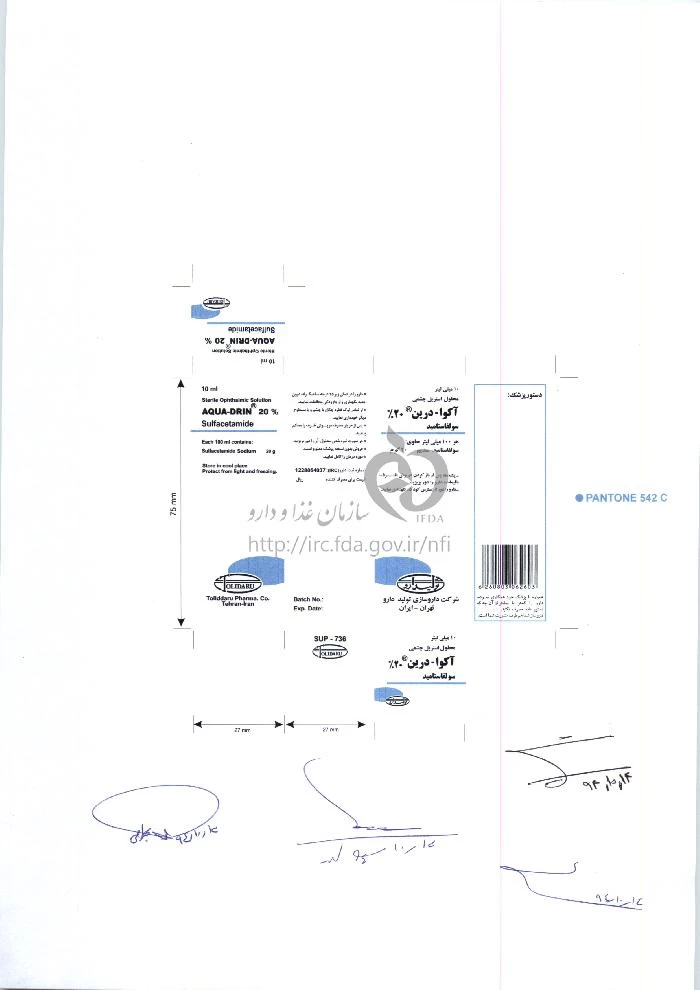 آکوا - درین