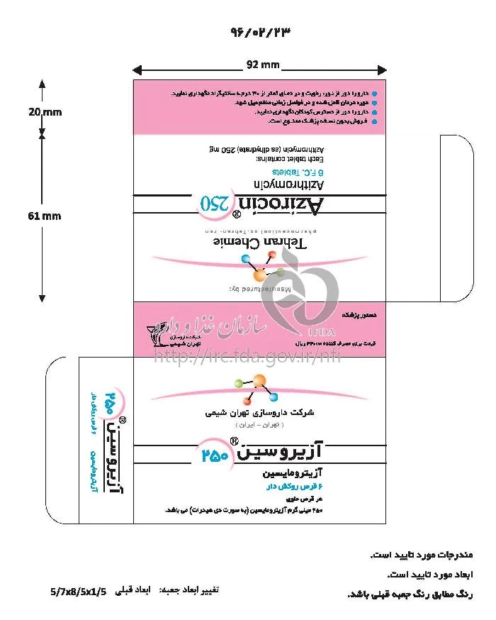 آزیروسین