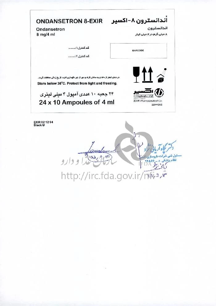 اندانسترون - اکسیر