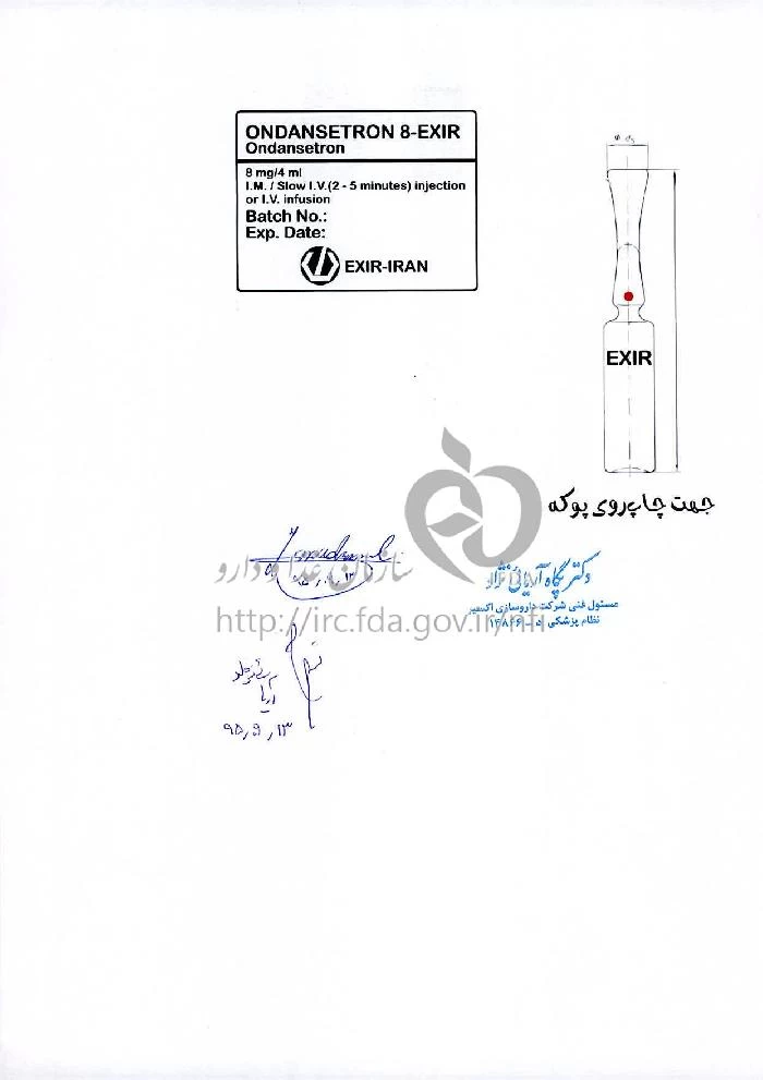 اندانسترون - اکسیر