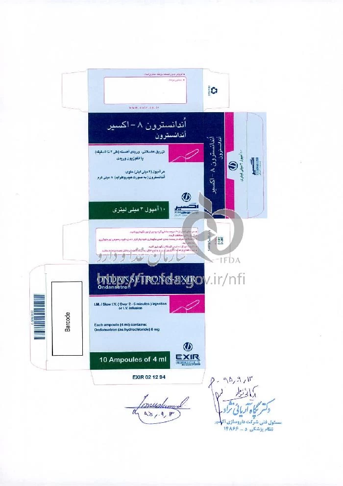 اندانسترون - اکسیر
