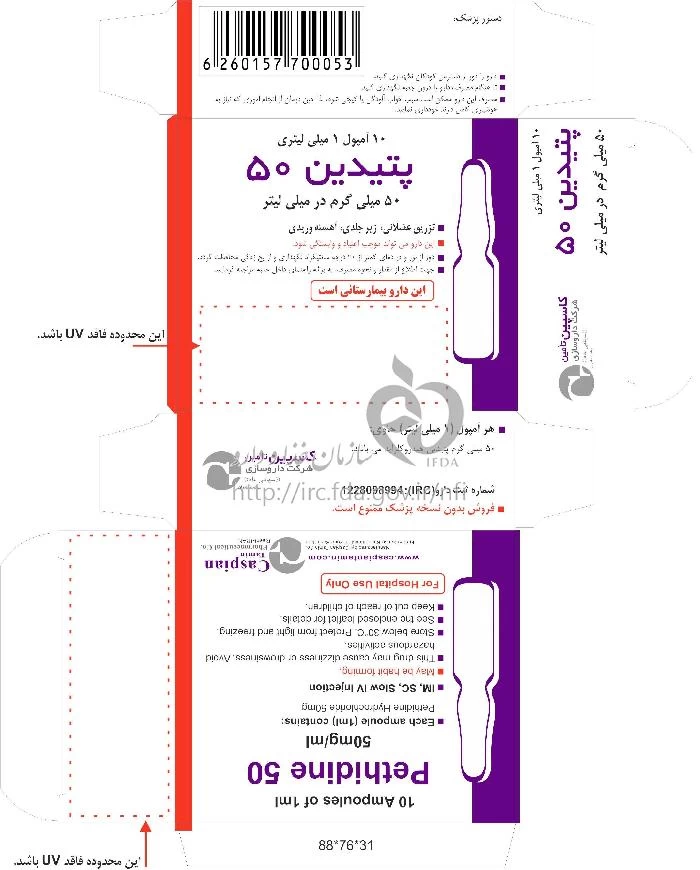 پتیدین