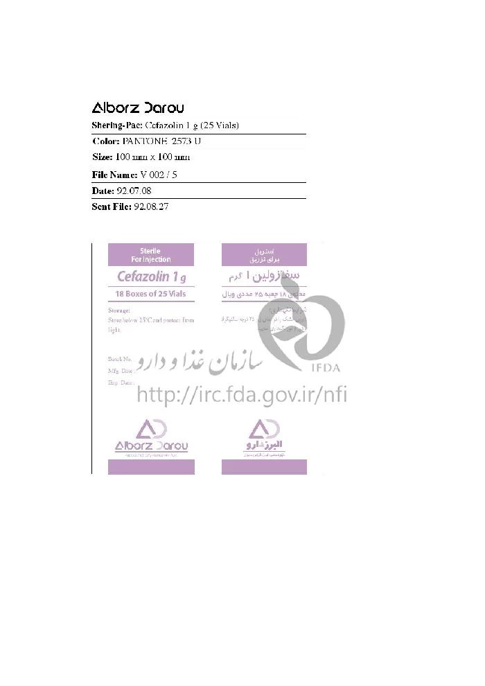 سفازولین