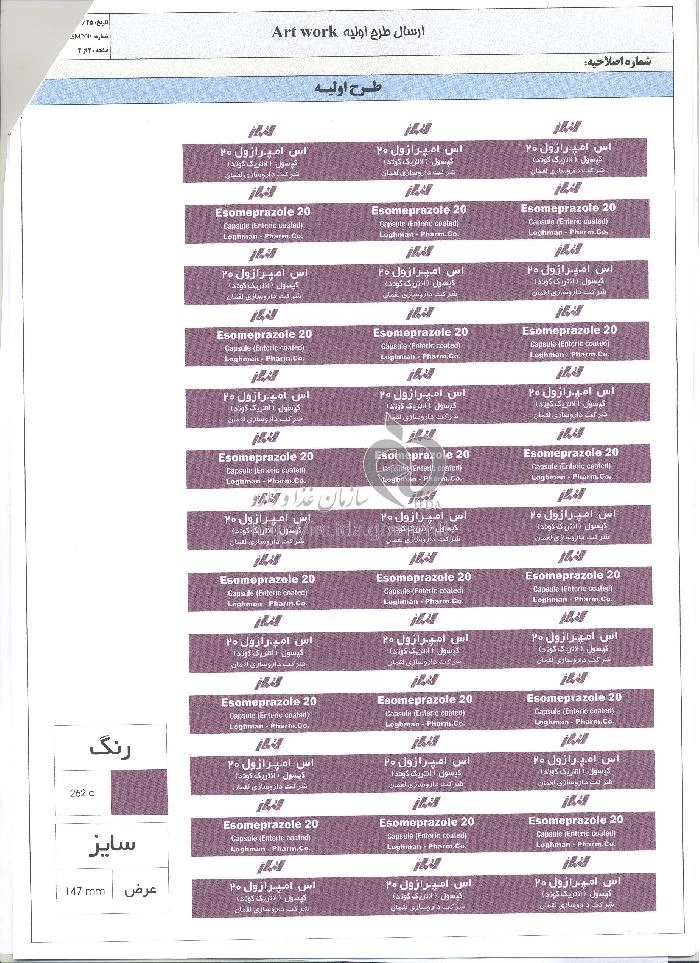 اس امپرازول