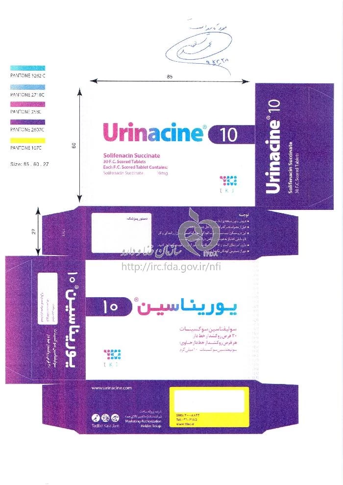 یوریناسین