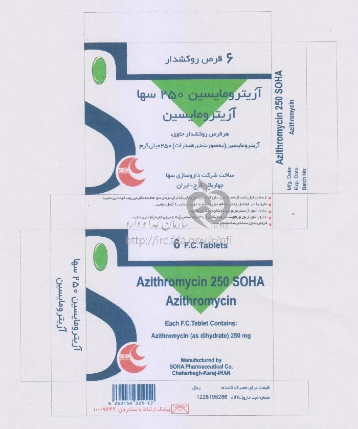 آزیترومایسین سها