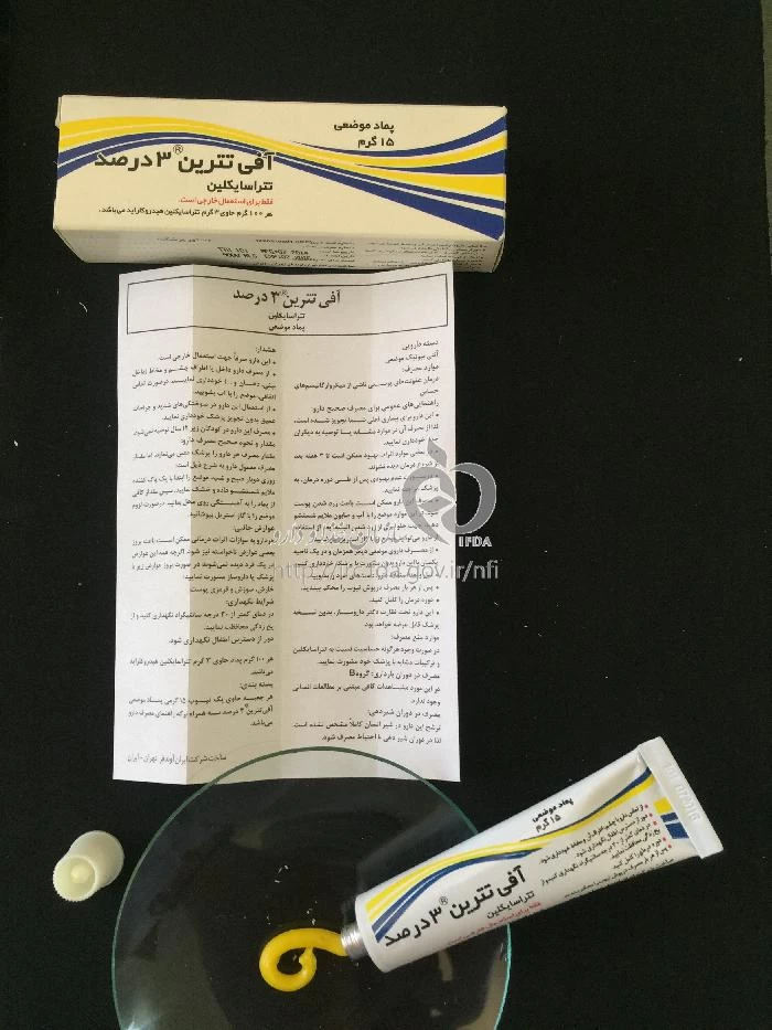 آفی تترین