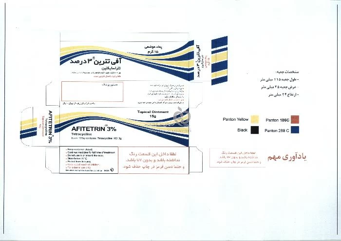 آفی تترین