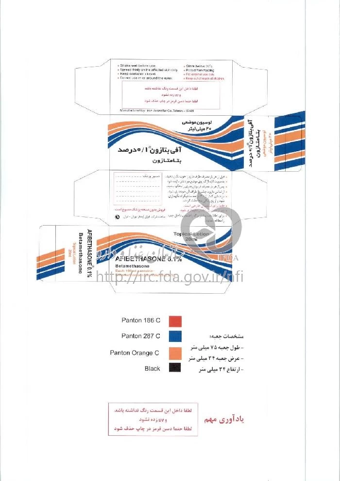 آفی بتازون