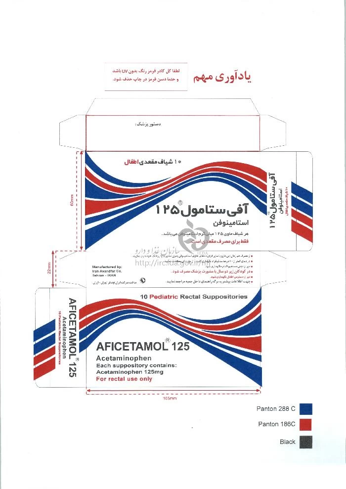 آفی ستامول