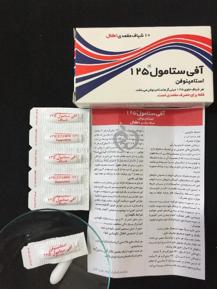 آفی ستامول