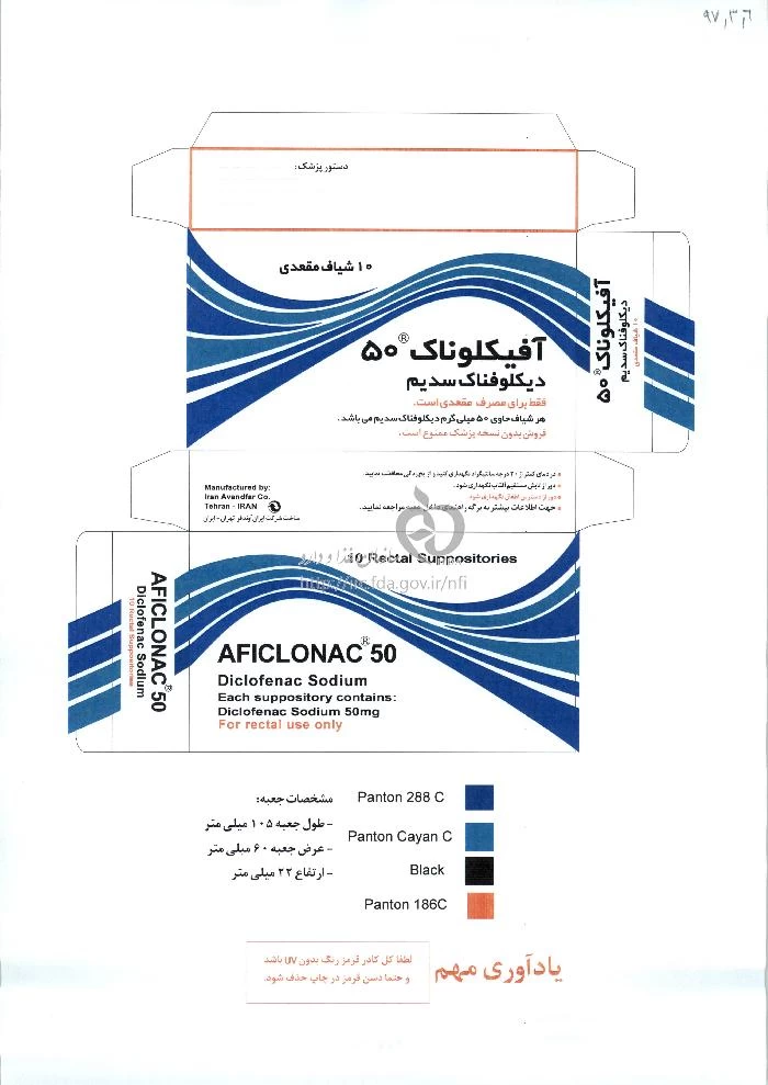 آفیکلوناک